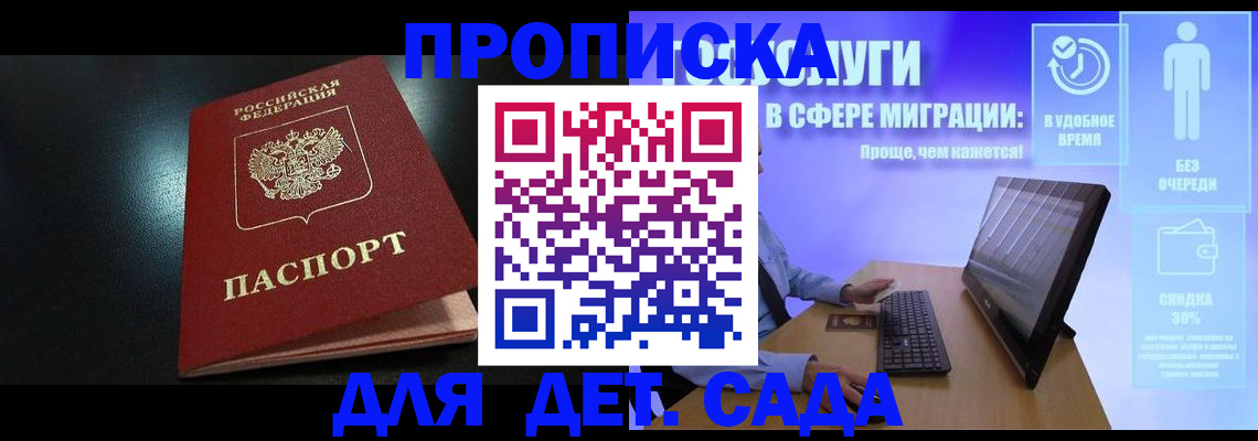 прописка 2025 в Кызыле