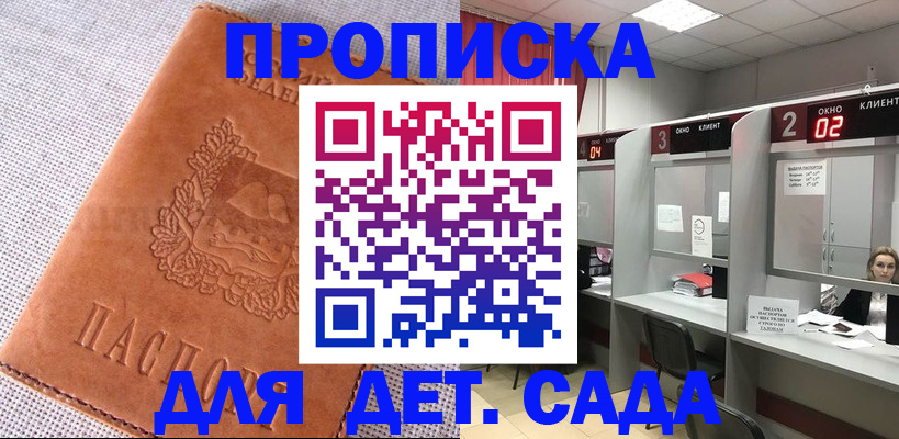 прописка в Кызыле