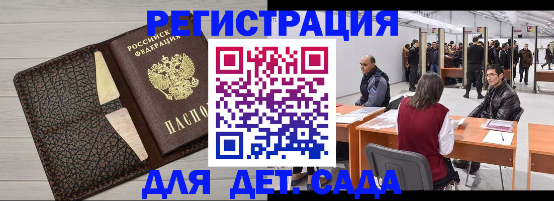 временная регистрация для всех в Кызыле