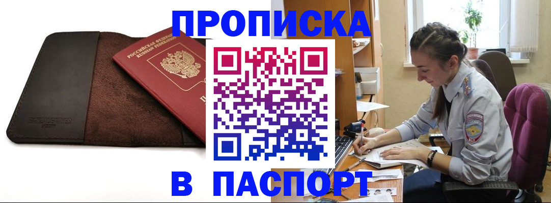 временная регистрация недорого в Кызыле