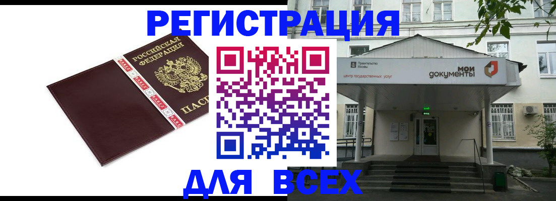 купить прописку в Кызыле