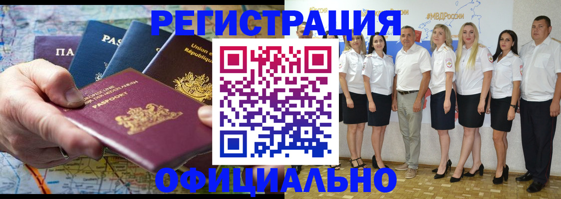 регистрация в Кызыле