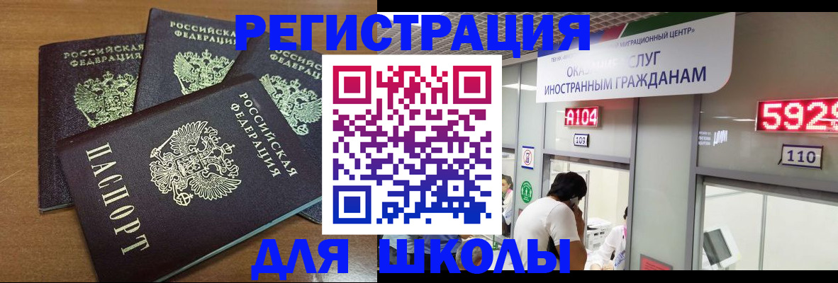 временная регистрация для всех в Кызыле
