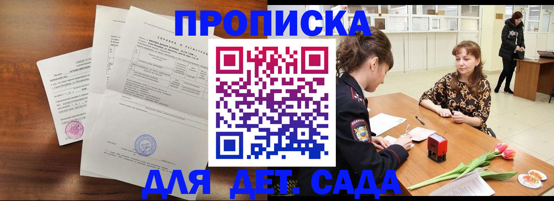 купить прописку в Кызыле
